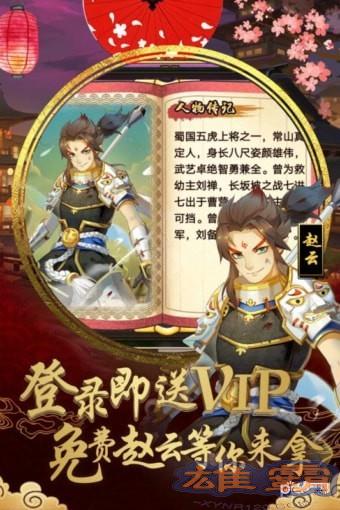 真三国录九游版