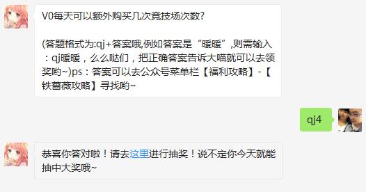 V0每天可以额外购买几次竞技场次数? 奇迹暖暖7月11日每日一题答案