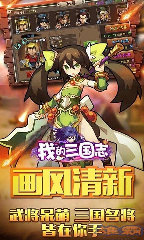 我的三国志bt版