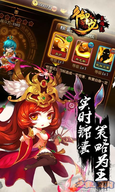 御龙三国志360版