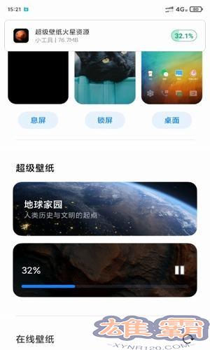 miui12超级壁纸