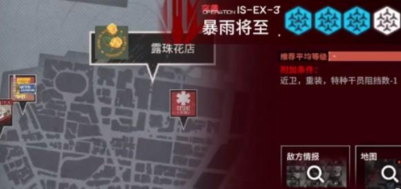 明日方舟叙拉古人is-ex-3突袭攻略 is-ex-3突袭通关阵容打法图文流程图片1