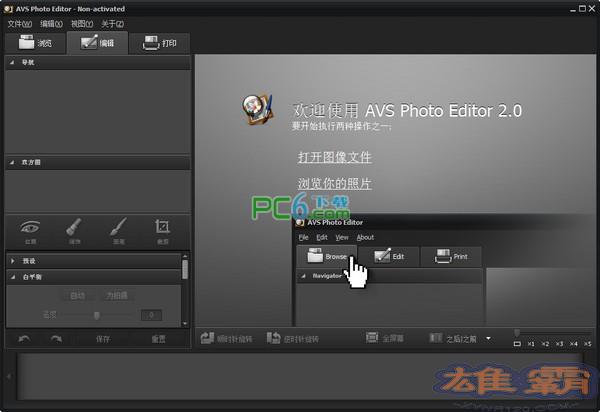 照片处理软件【AVS Photo Editor】