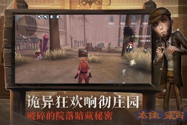 第五人格九游版