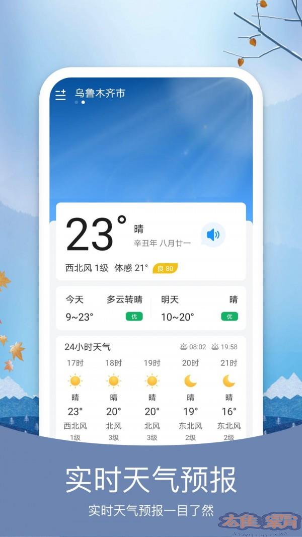 橘子天气