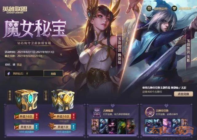 英雄联盟魔女秘宝值得抽吗？lol魔女秘宝奖励概率一览图片1