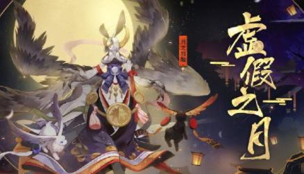 阴阳师虚假之月第五天攻略 虚假之月第五天打法[视频]图片1