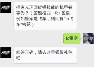 天天飞车拥有光环回旋镖技能的机甲名字为?