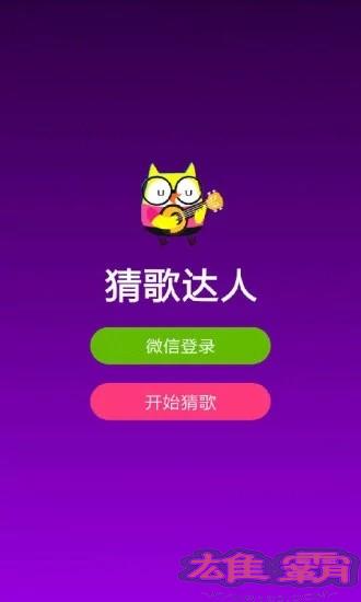 猜歌小游戏