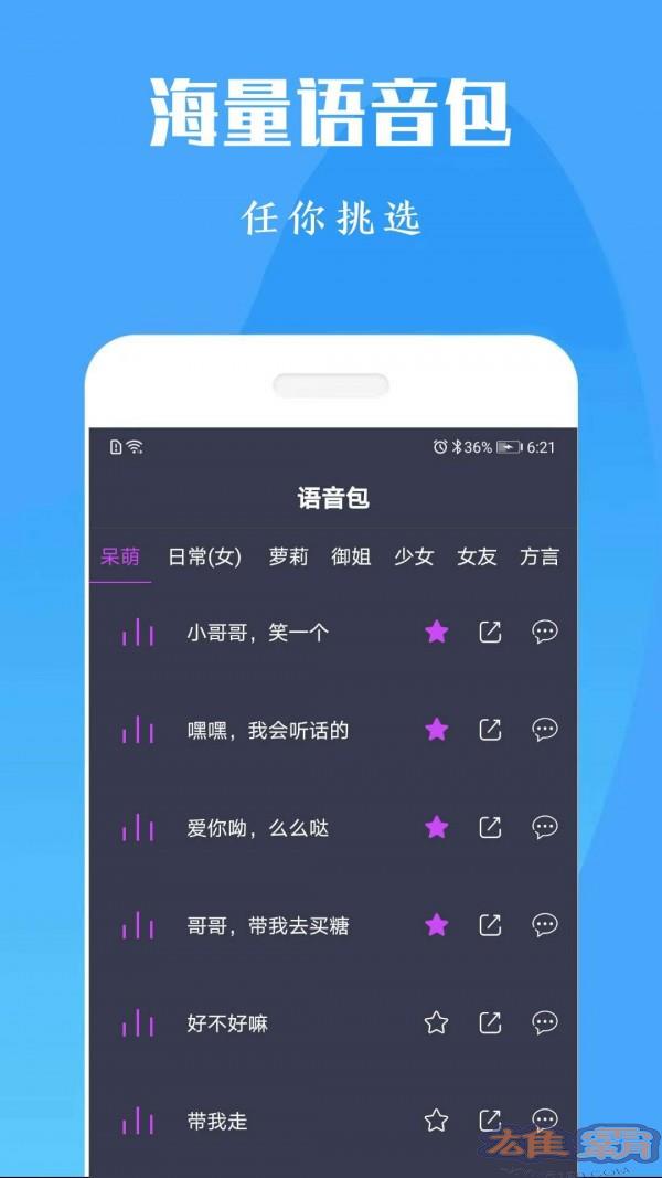 橘子配音变声器