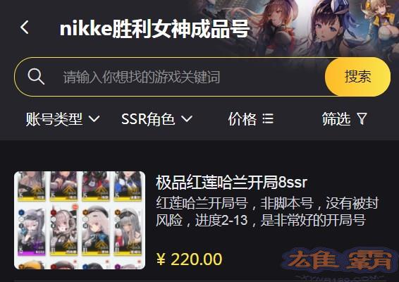 nikke胜利女神账号怎么出售 在哪交易 日服国际服交易平台推荐图片1