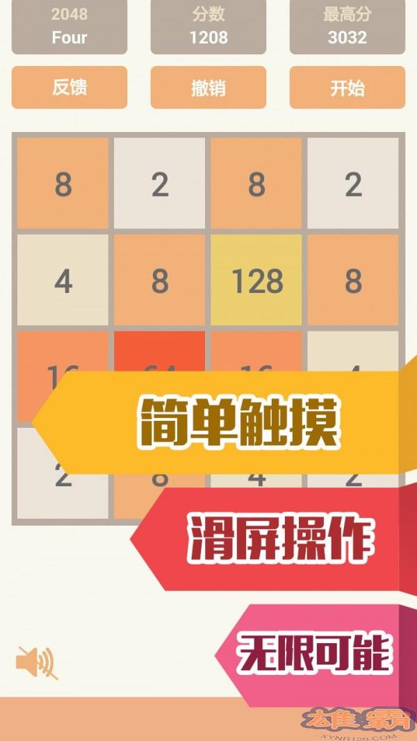 2048消消乐