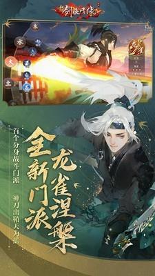 剑侠情缘移动版腾讯版