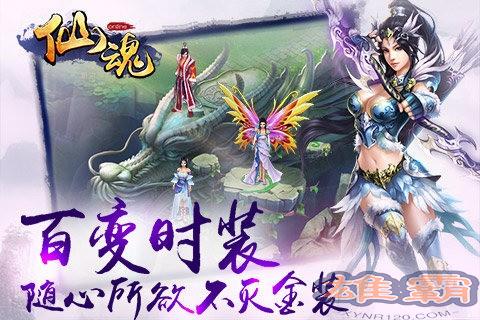 仙魂