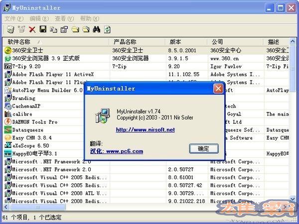 MyUninstaller(添加删除程序)