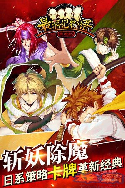 《最游记物语》评测：漫改卡牌策略微创新图片1