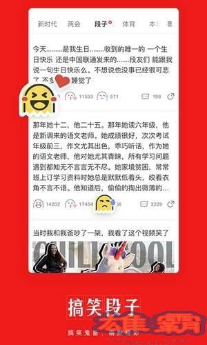 网易新闻极速版