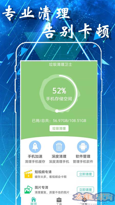 手机清理管家