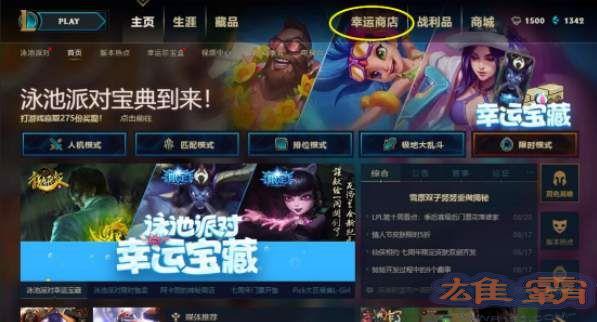 英雄联盟幸运商店地址链接2021：lol神秘商店活动网址7月最新图片1
