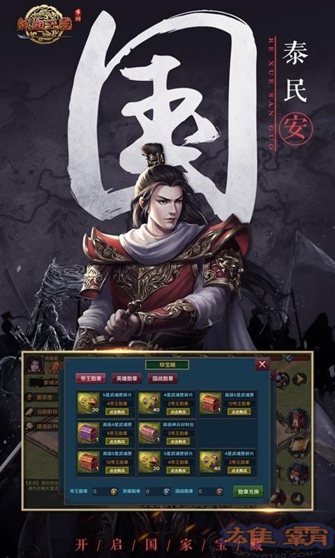 热血三国复刻版无限元宝版