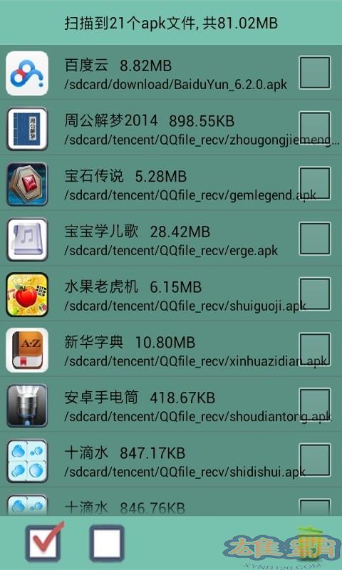 一键清理APK