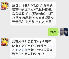 我叫MT2动漫里的高富帅是谁?