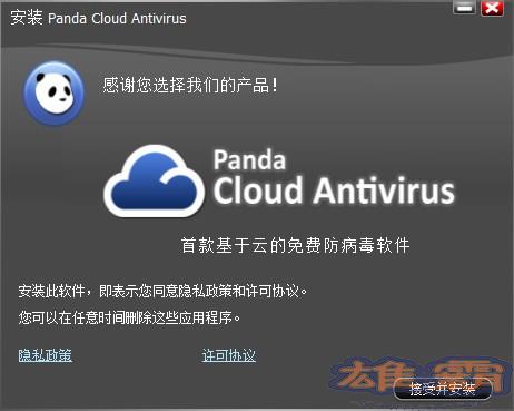 熊猫云杀毒软件(panda cloud antivirus)