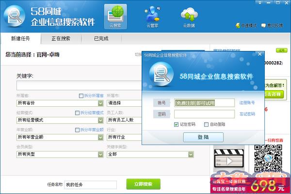 卓讯58同城企业搜索软件