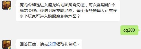 魔龙令牌是进入魔龙岭地图所需凭证，每次需消耗1个魔龙令牌可传送到魔龙岭地图。每个服务器每天可有多少个玩家可进入跨服魔龙岭地图?