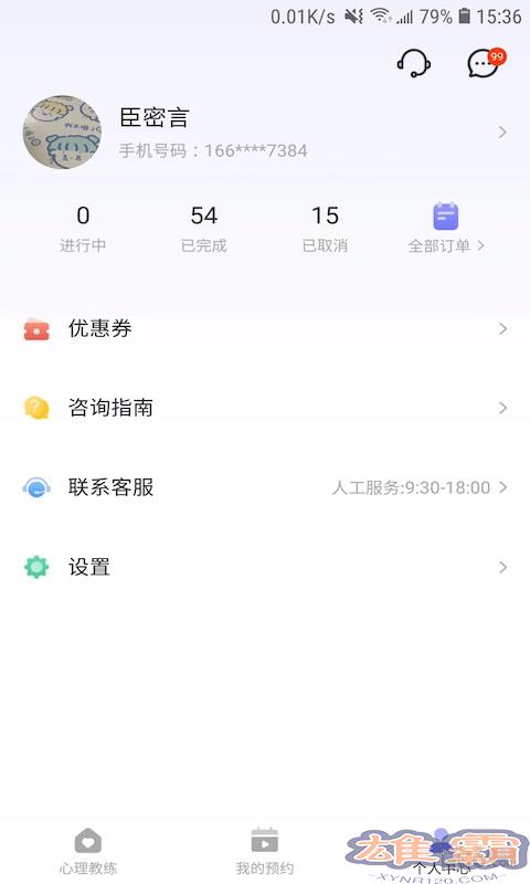 仕明心理