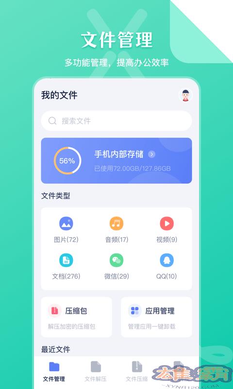 万能zip文件管理