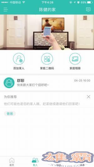 和家亲和通话app下载