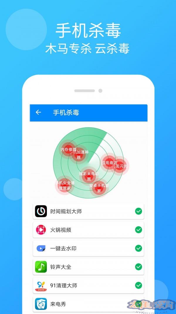 智能手机清理管家