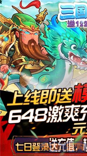 三国纷争送充版