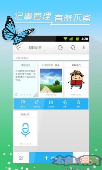 易趣记事本(EasyNote)
