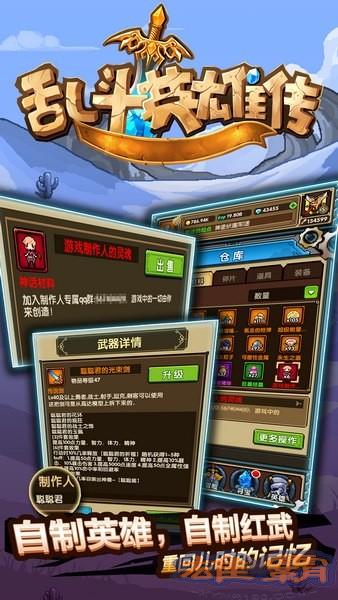 乱斗英雄传