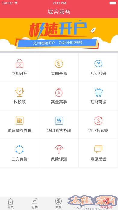 华创证券e智通app下载