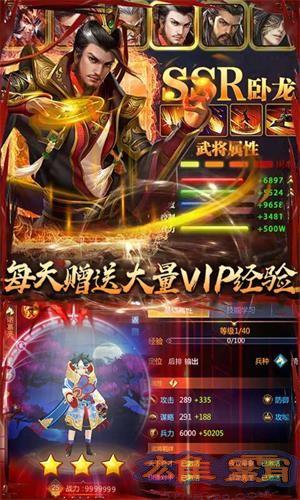 御龙三国志满V版