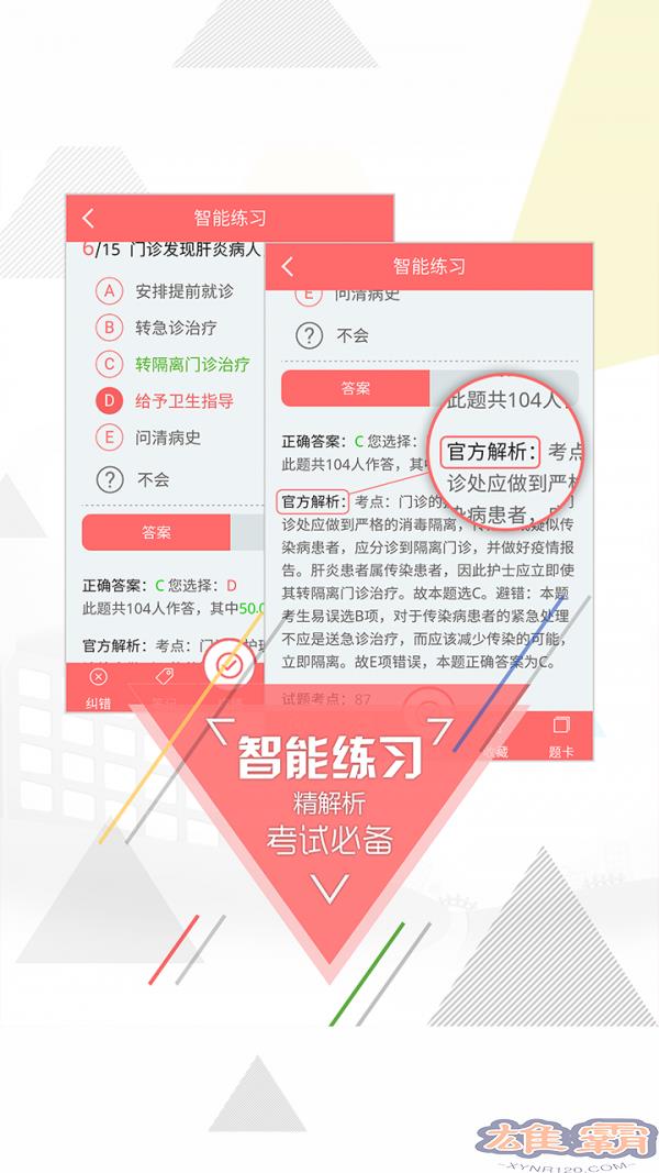 护士护师考试宝典