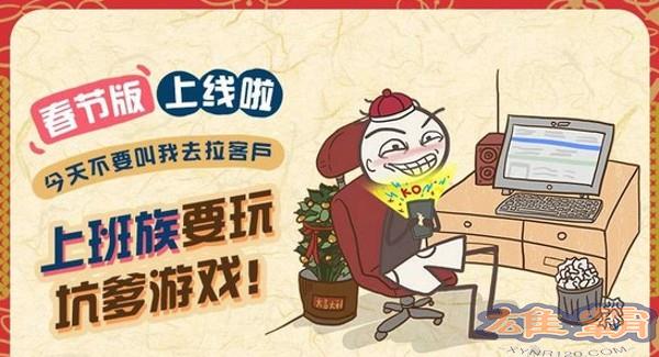 史上最坑爹的游戏7春节版