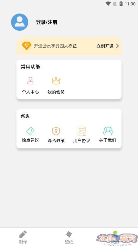 星空全局透明壁纸