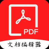 PDF全格式编辑器