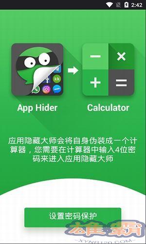 应用隐藏大师计算器
