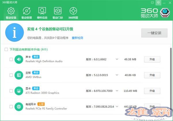 360驱动大师网盟版