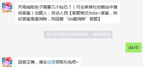 开局抽取色子需要几个钻石？ 天天爱消除8月3日每日一题