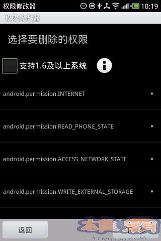 app权限修改器