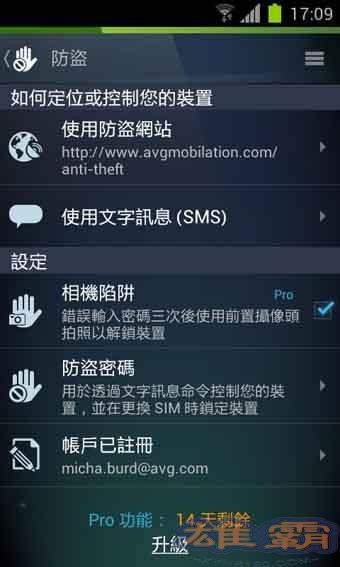 AVG手机杀毒软件(Antivirus Pro)