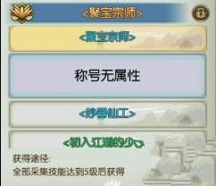 诛仙手游聚宝宗师称号获取 称号奖励介绍[图]图片1