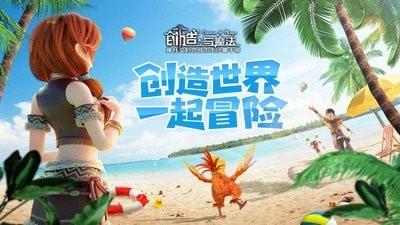 创造与魔法联动版