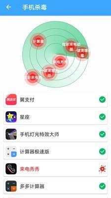 手机全面清理杀毒